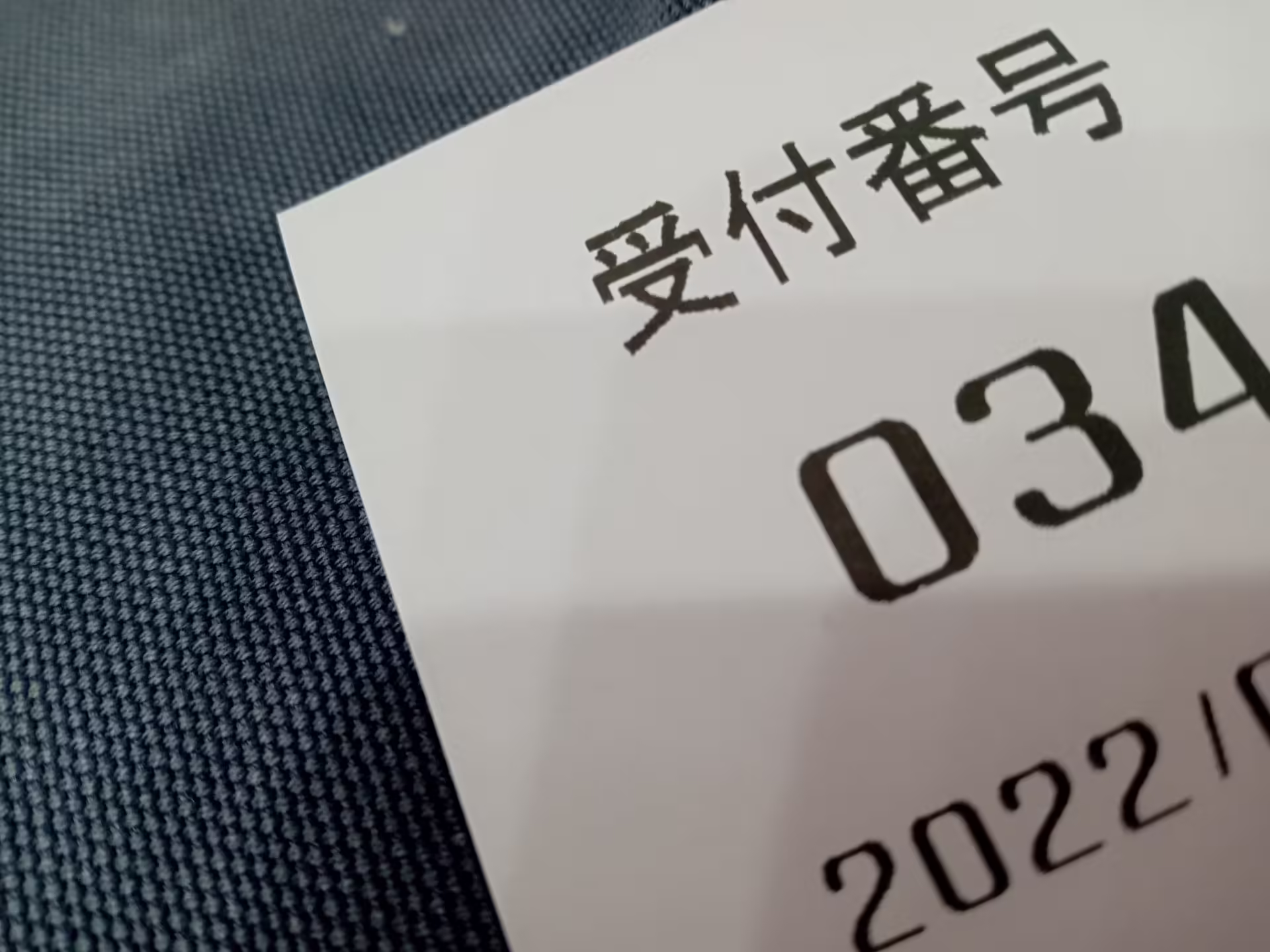 いまきん食堂の整理券