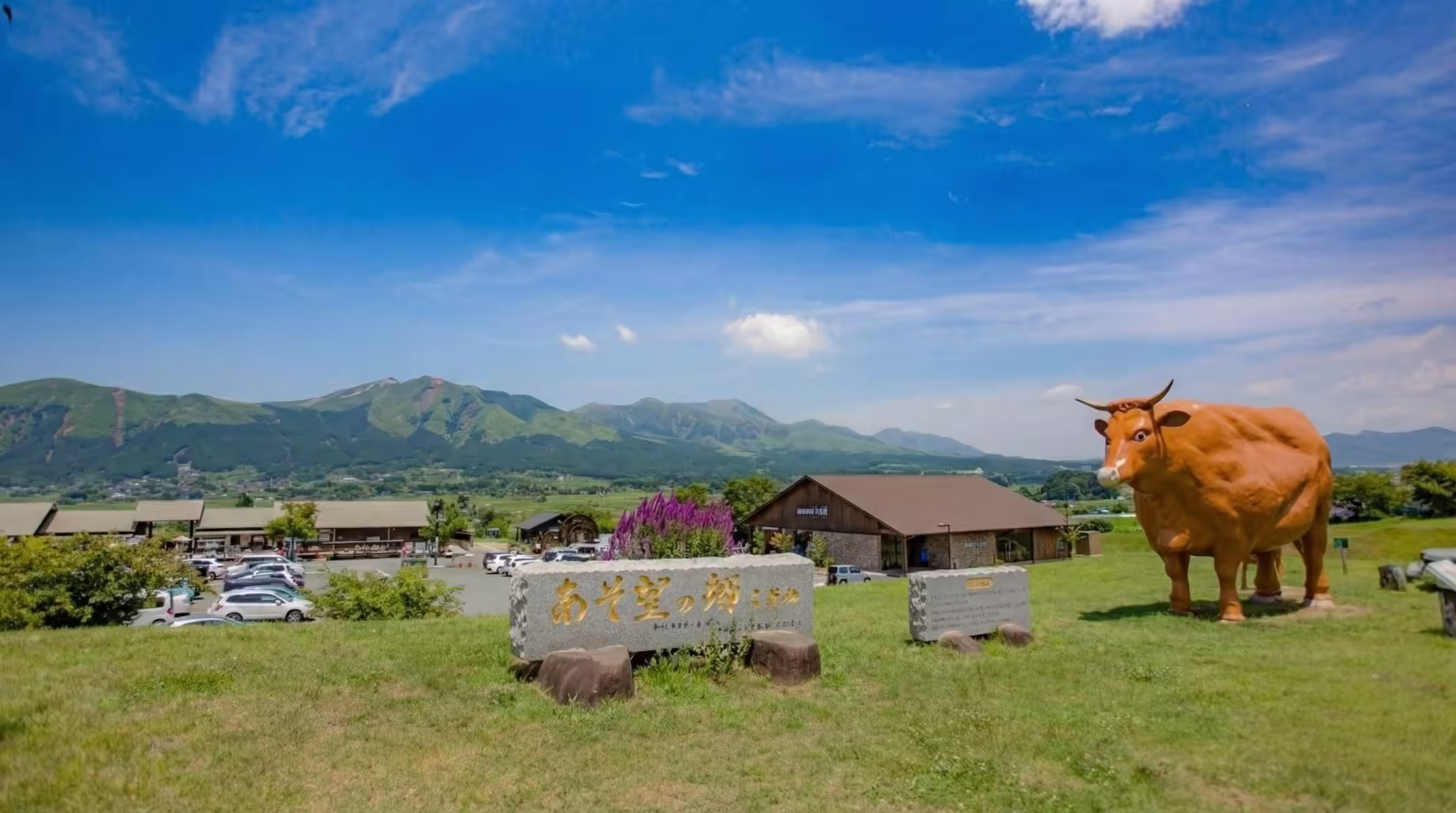 あそ望の里くぎの